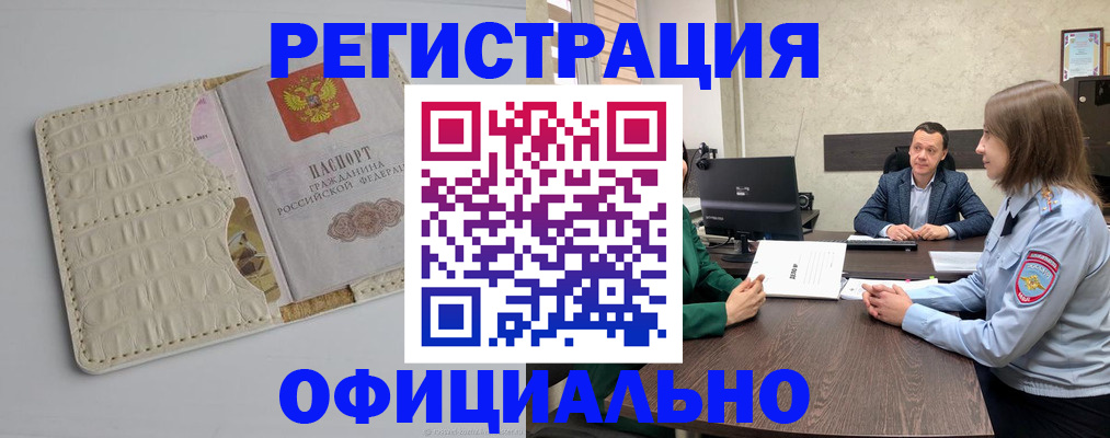 временная регистрация для школы в Удачном