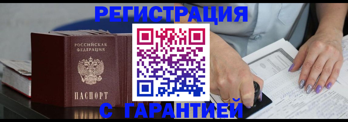 прописка от собственника в Удачном